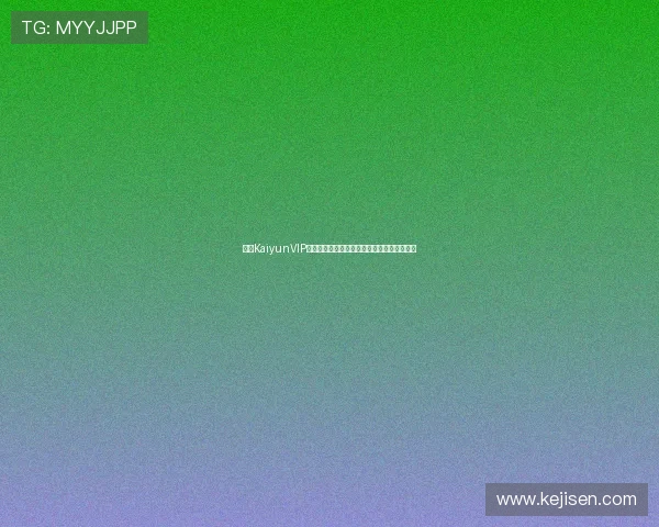 开云KaiyunVIP会员等级升级攻略帮助玩家快速提升尊贵身份