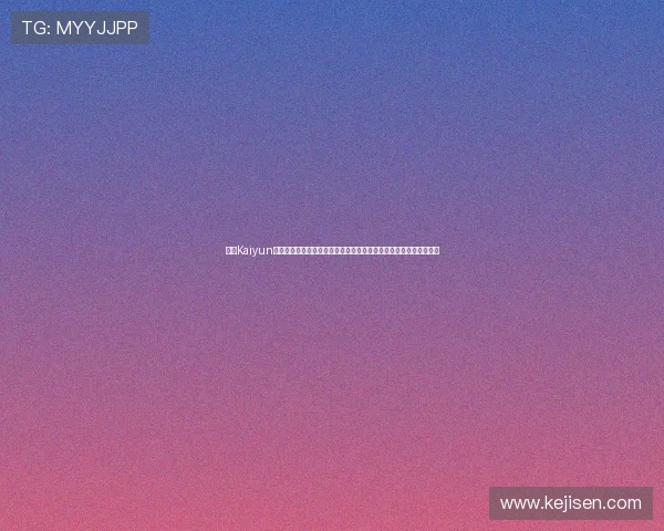 开云Kaiyun真人手机版操作界面简洁友好，适合新手快速上手体验真实互动乐趣